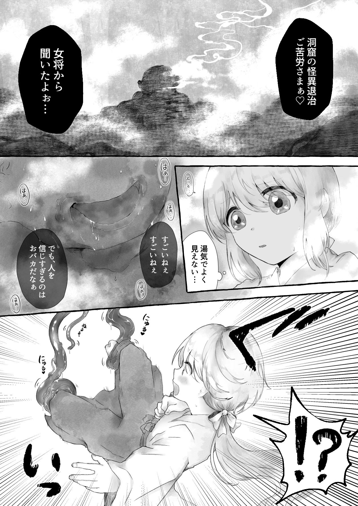 まら湯〜異形に犯●れる男の娘のお話2〜 サンプル4