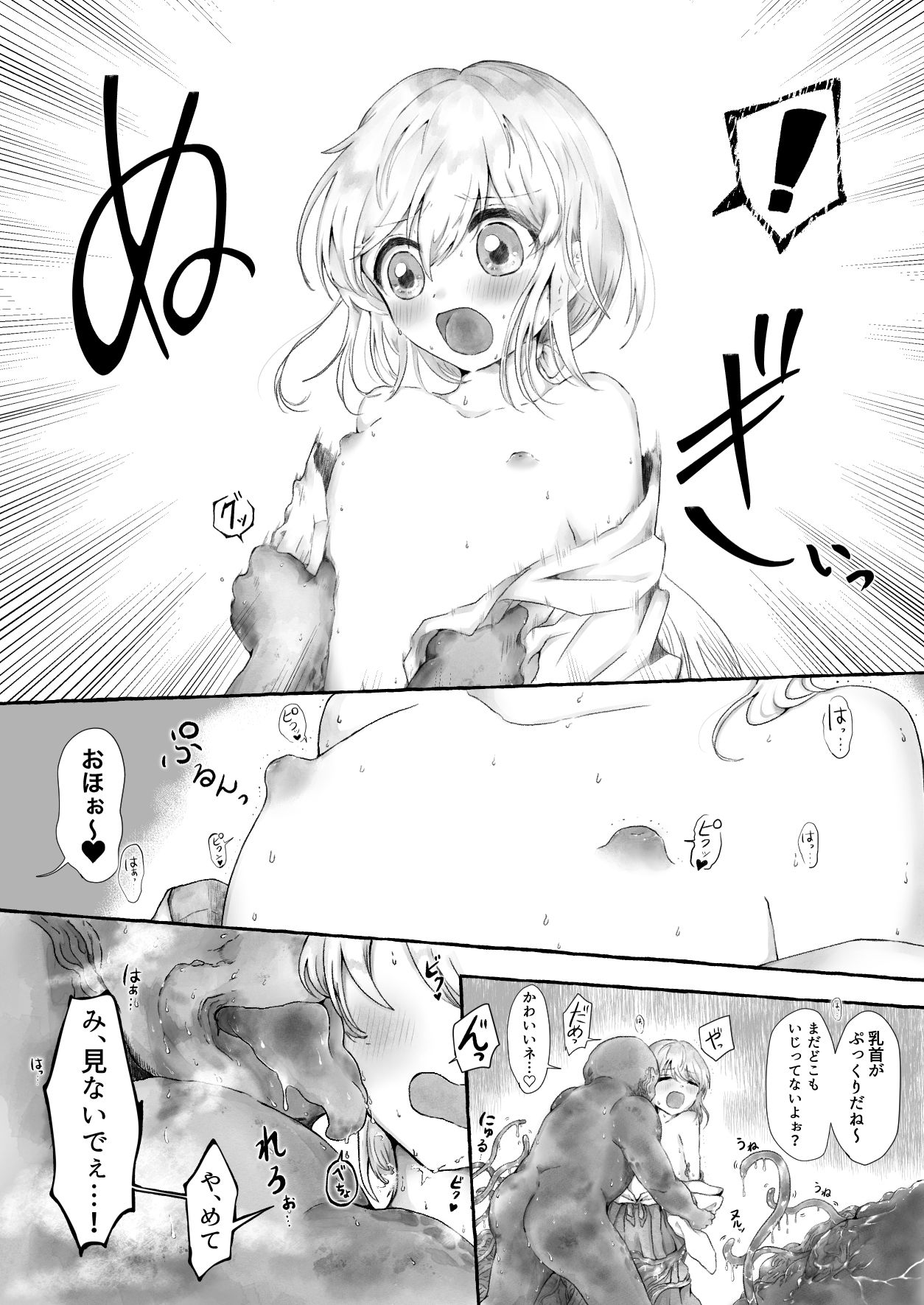 まら湯〜異形に犯●れる男の娘のお話2〜 サンプル7
