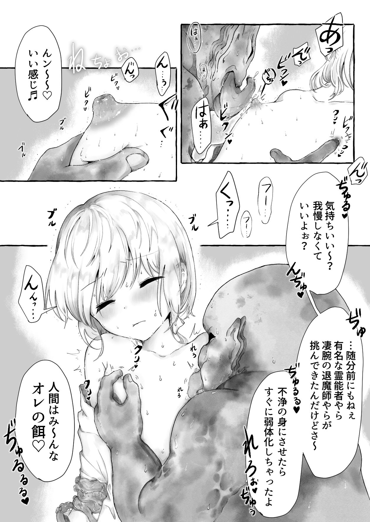 まら湯〜異形に犯●れる男の娘のお話2〜 サンプル9