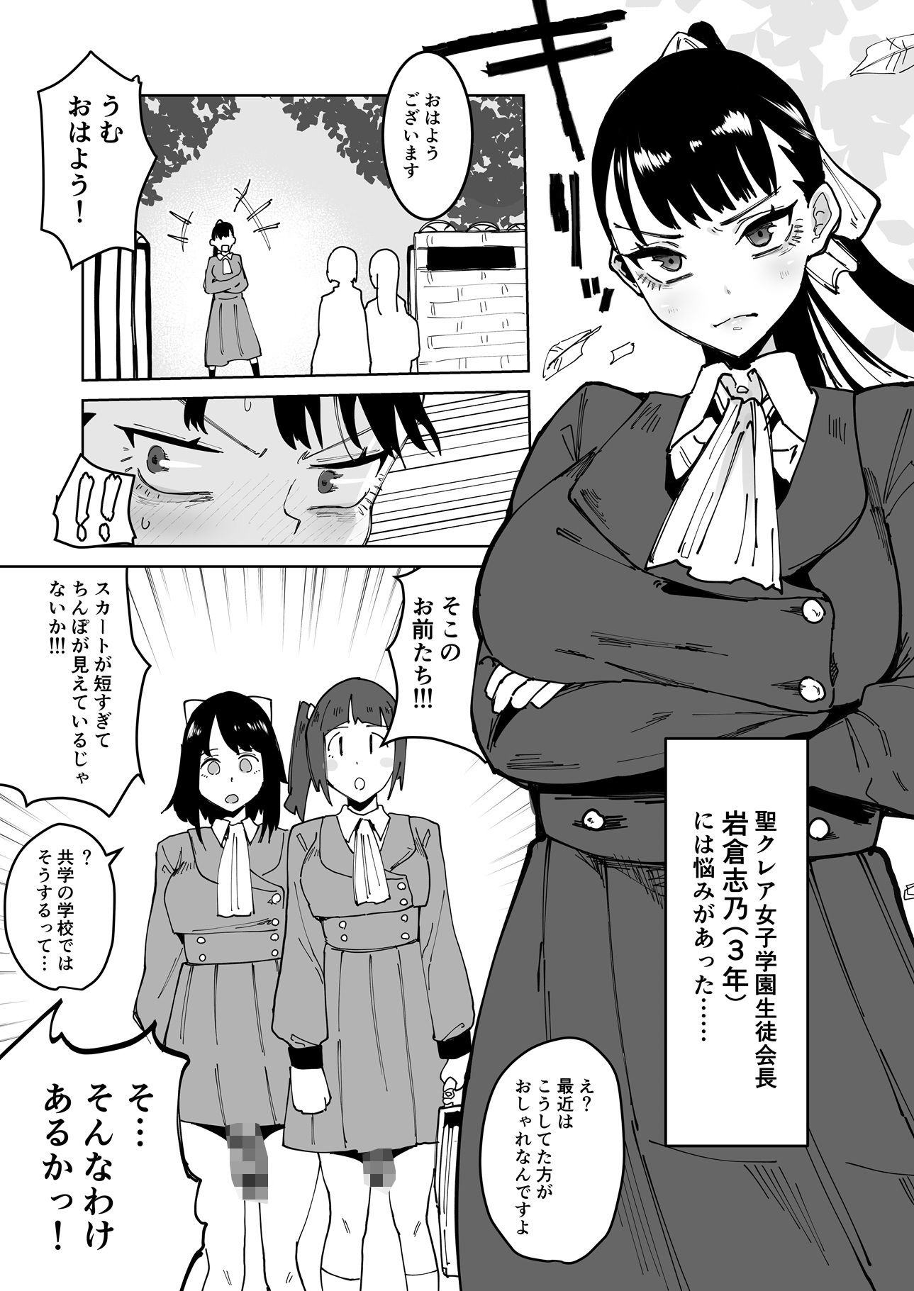 自分以外全員ふたなり女子学園 -二 倫理擾乱生徒会長啓蒙編 画像1