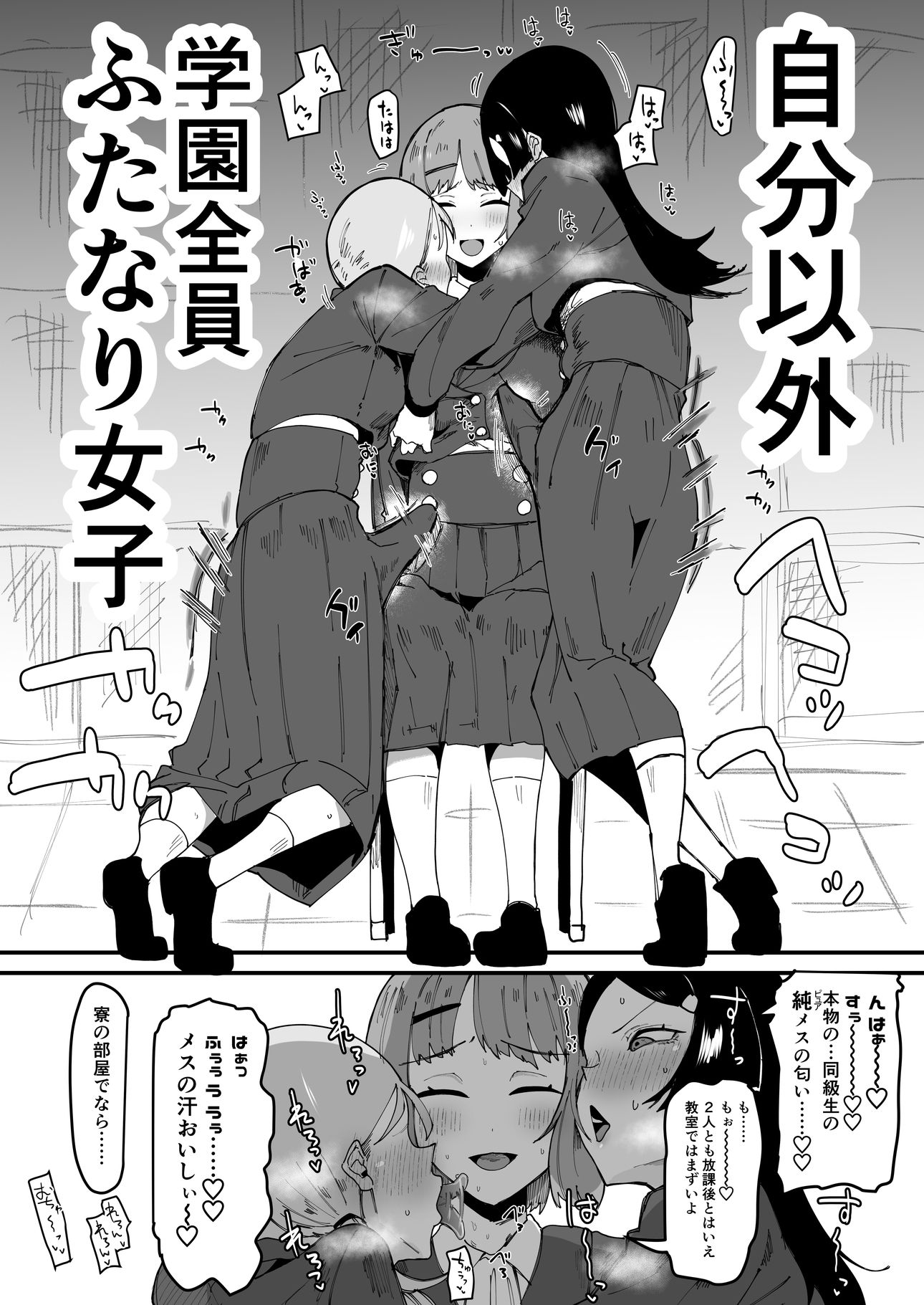 自分以外全員ふたなり女子学園 -二 倫理擾乱生徒会長啓蒙編 画像5