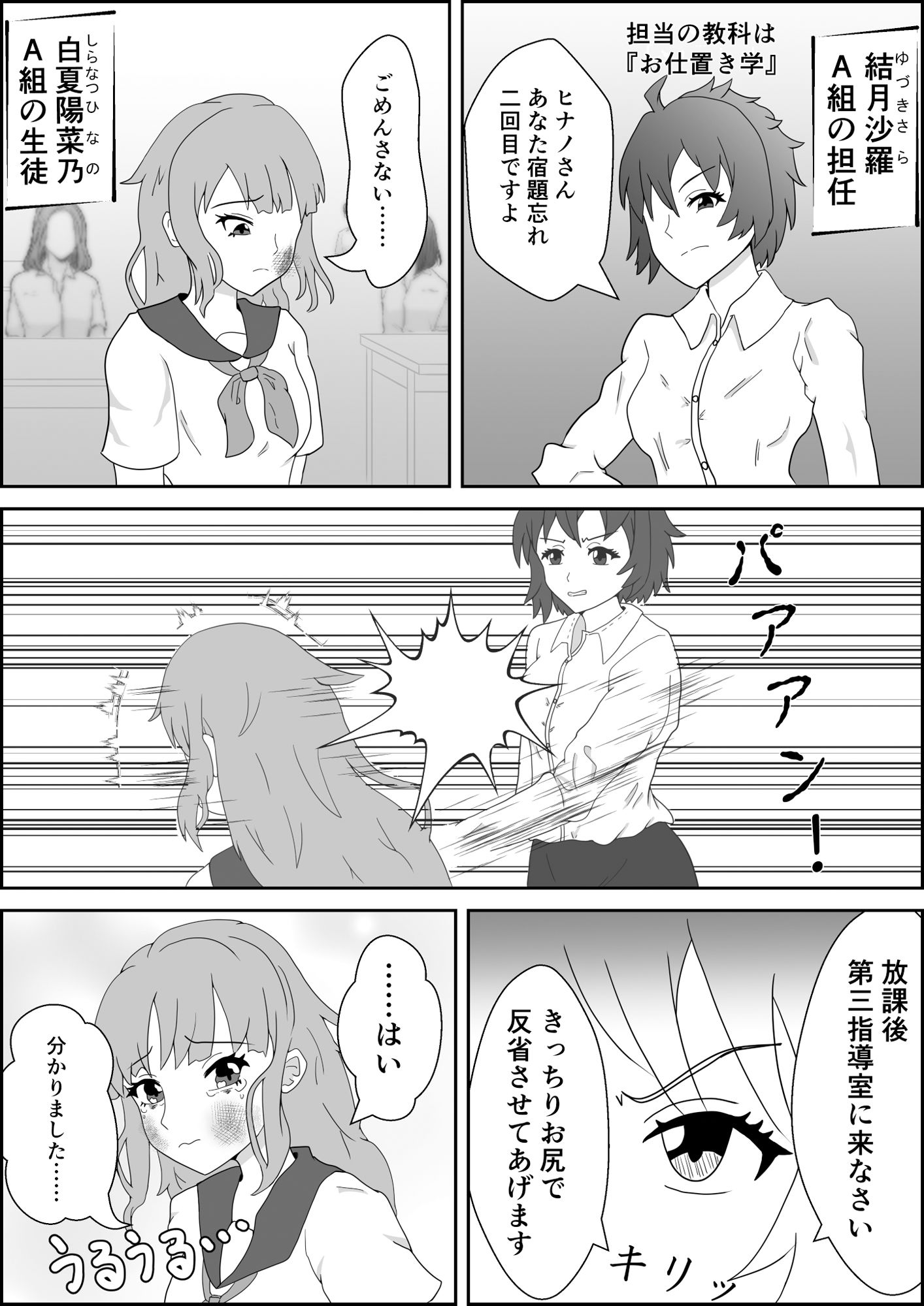 S女子校生とM女教師 サンプル2