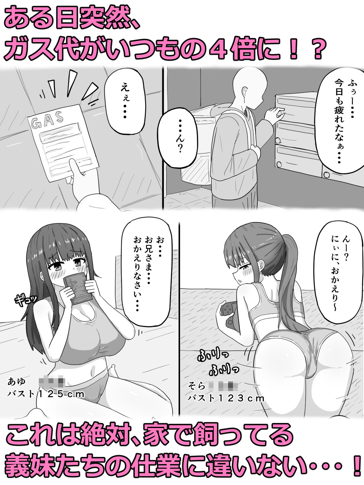 家で飼ってる引きこもり巨乳義妹×2と勢いで孕ませエッチした サンプル1