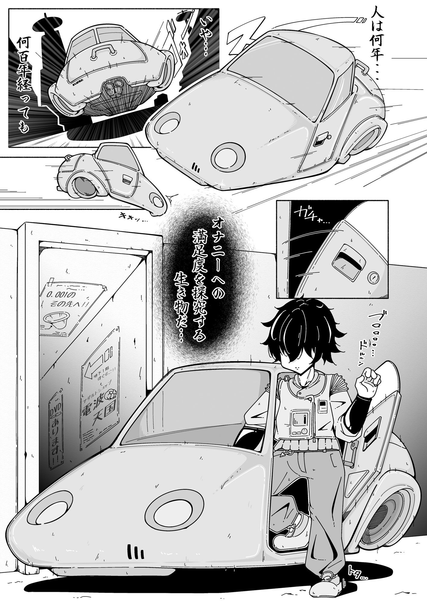 ボクとアンドロイド～高身長で無表情のドS巨乳セクサロイドに精子搾られたから、お返しに人工子宮がぶっ壊れるほど一晩中動物セックスした話～_2