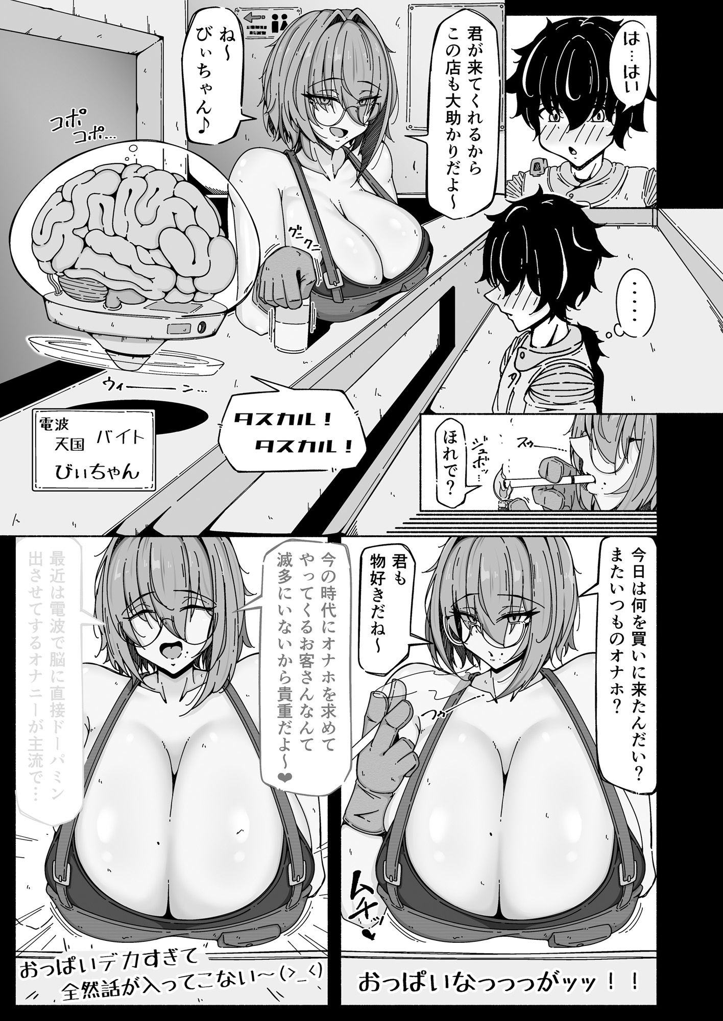 ボクとアンドロイド～高身長で無表情のドS巨乳セクサロイドに精子搾られたから、お返しに人工子宮がぶっ壊れるほど一晩中動物セックスした話～_4