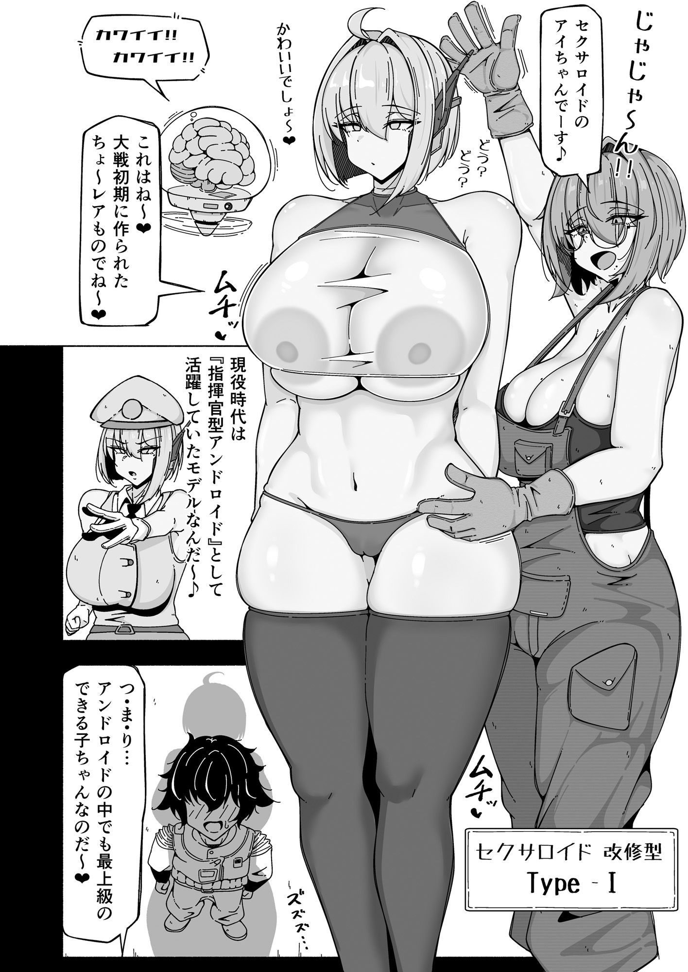 ボクとアンドロイド～高身長で無表情のドS巨乳セクサロイドに精子搾られたから、お返しに人工子宮がぶっ壊れるほど一晩中動物セックスした話～_7