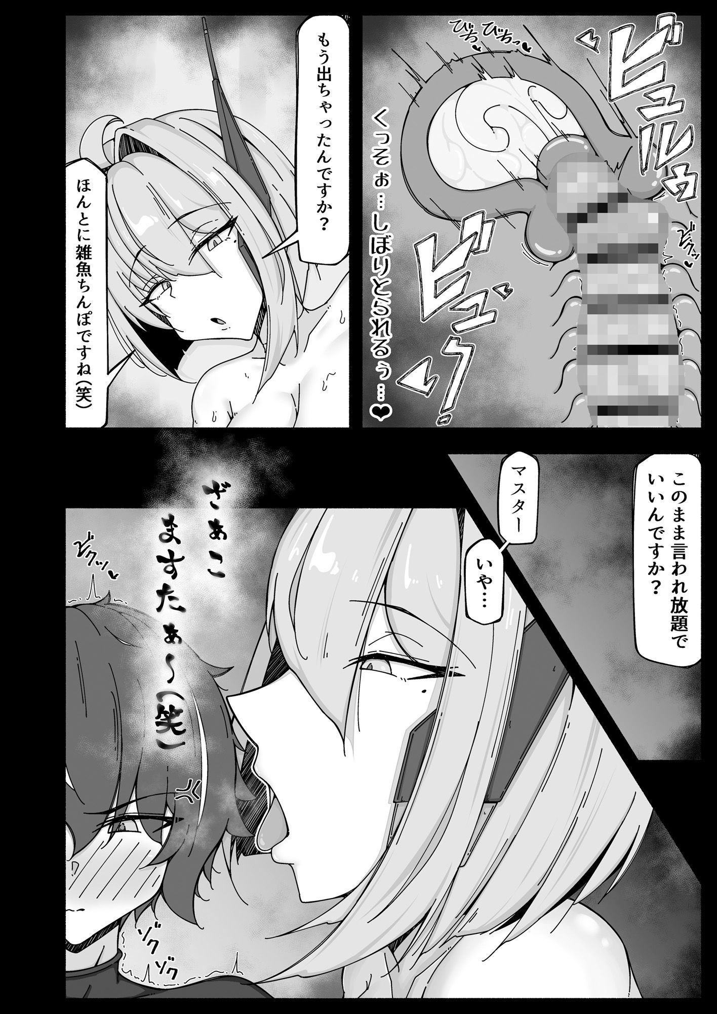 ボクとアンドロイド～高身長で無表情のドS巨乳セクサロイドに精子搾られたから、お返しに人工子宮がぶっ壊れるほど一晩中動物セックスした話～_9