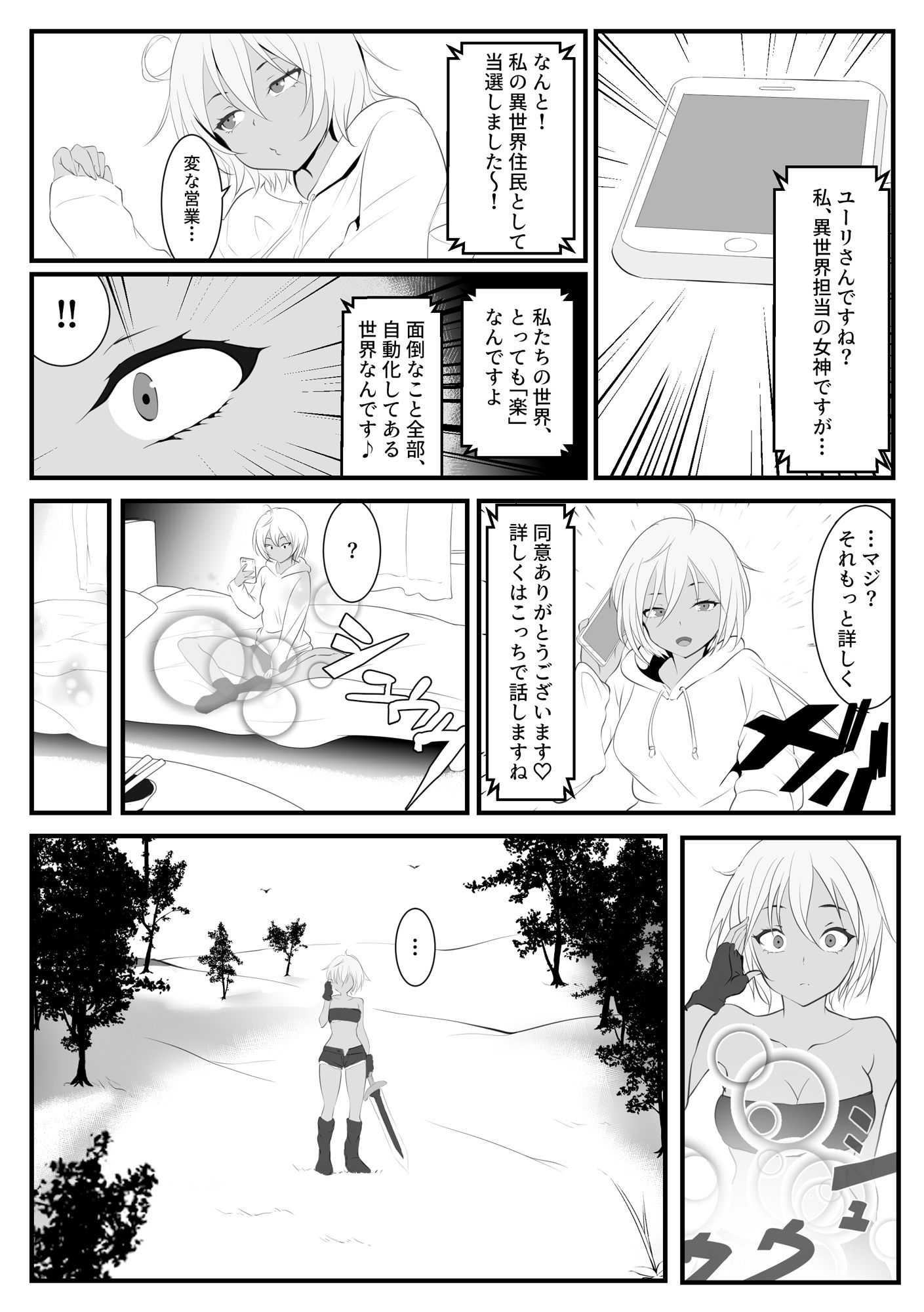 異世界にきたらオートコマンドしか許されませんでした 画像4