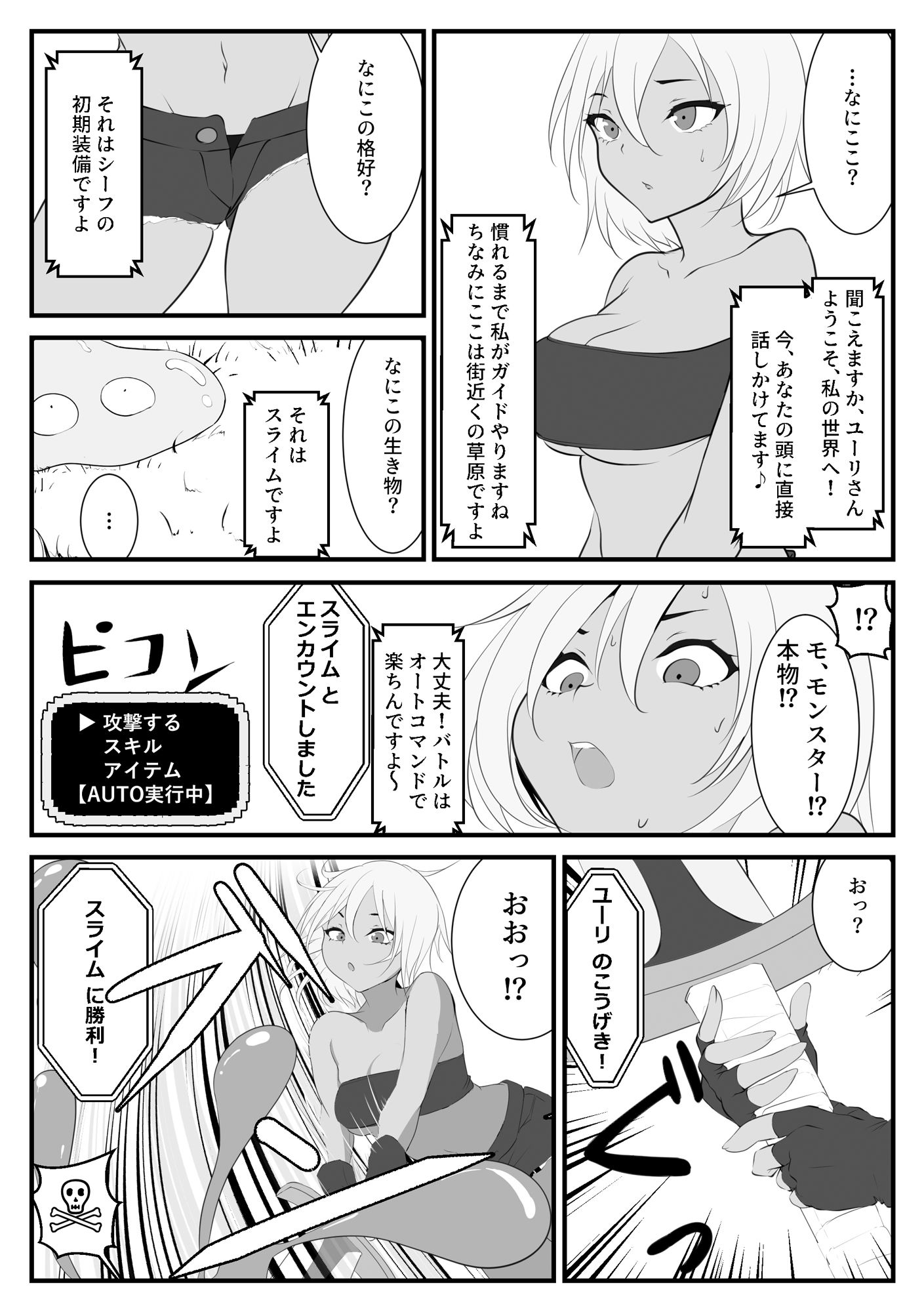 異世界にきたらオートコマンドしか許されませんでした 画像5