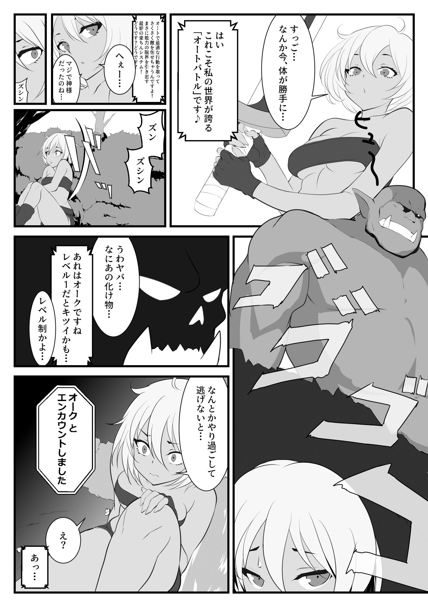 異世界にきたらオートコマンドしか許されませんでした 画像6