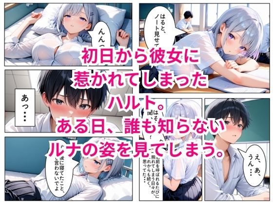 転校してきたダウナーギャルが俺にだけ従順になるまで 画像2