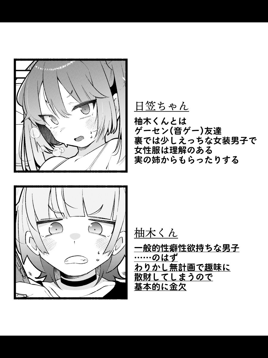 柚木くんのラブホ地獄（ヘル）（はーと）～調子に乗ってる女装男子をデカちんでメス顔にさせる話～_5