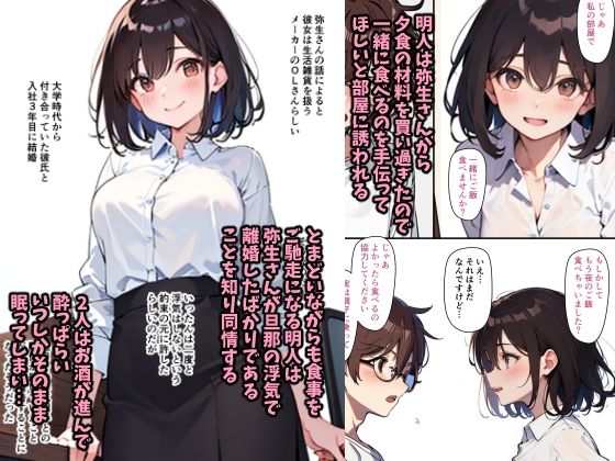 妄想ばいぶれ〜しょん file02:隣のバツイチOL弥生さん（チェリボ！番外編） 画像2