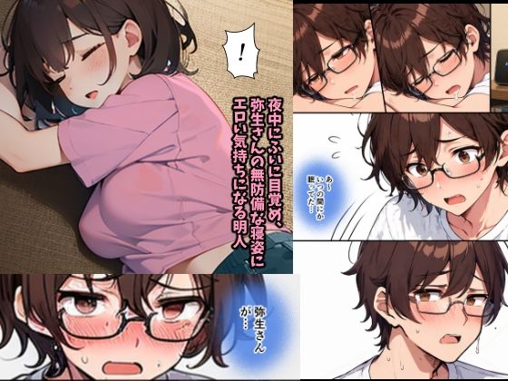 妄想ばいぶれ〜しょん file02:隣のバツイチOL弥生さん（チェリボ！番外編） 画像3