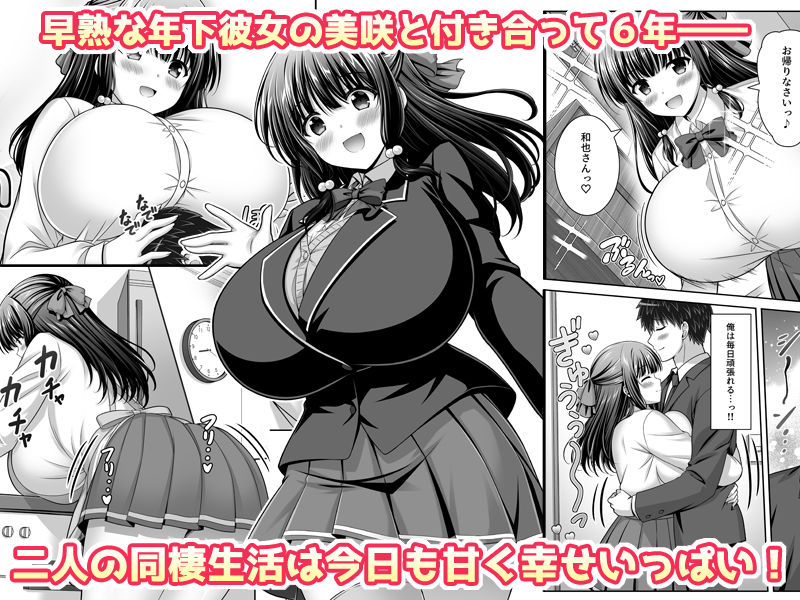 早熟カノジョは背伸びしたい！3 画像1