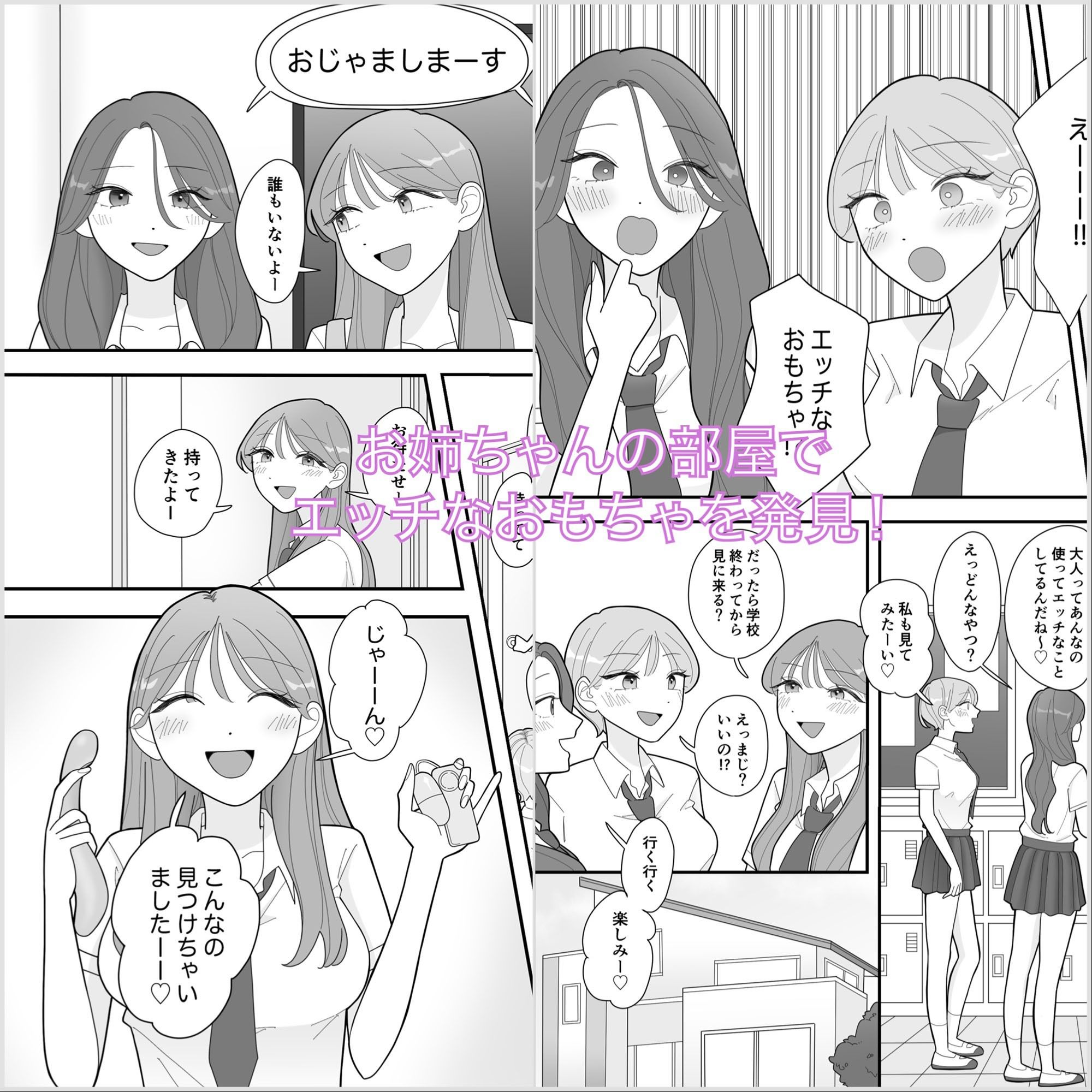 セックス未経験の私が友達ふたりと百合えっちする話 画像1