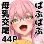 ばぶばぶ汁だく母乳射精 ふたなりジム職員ちゃん×まじめ教師ちゃん6