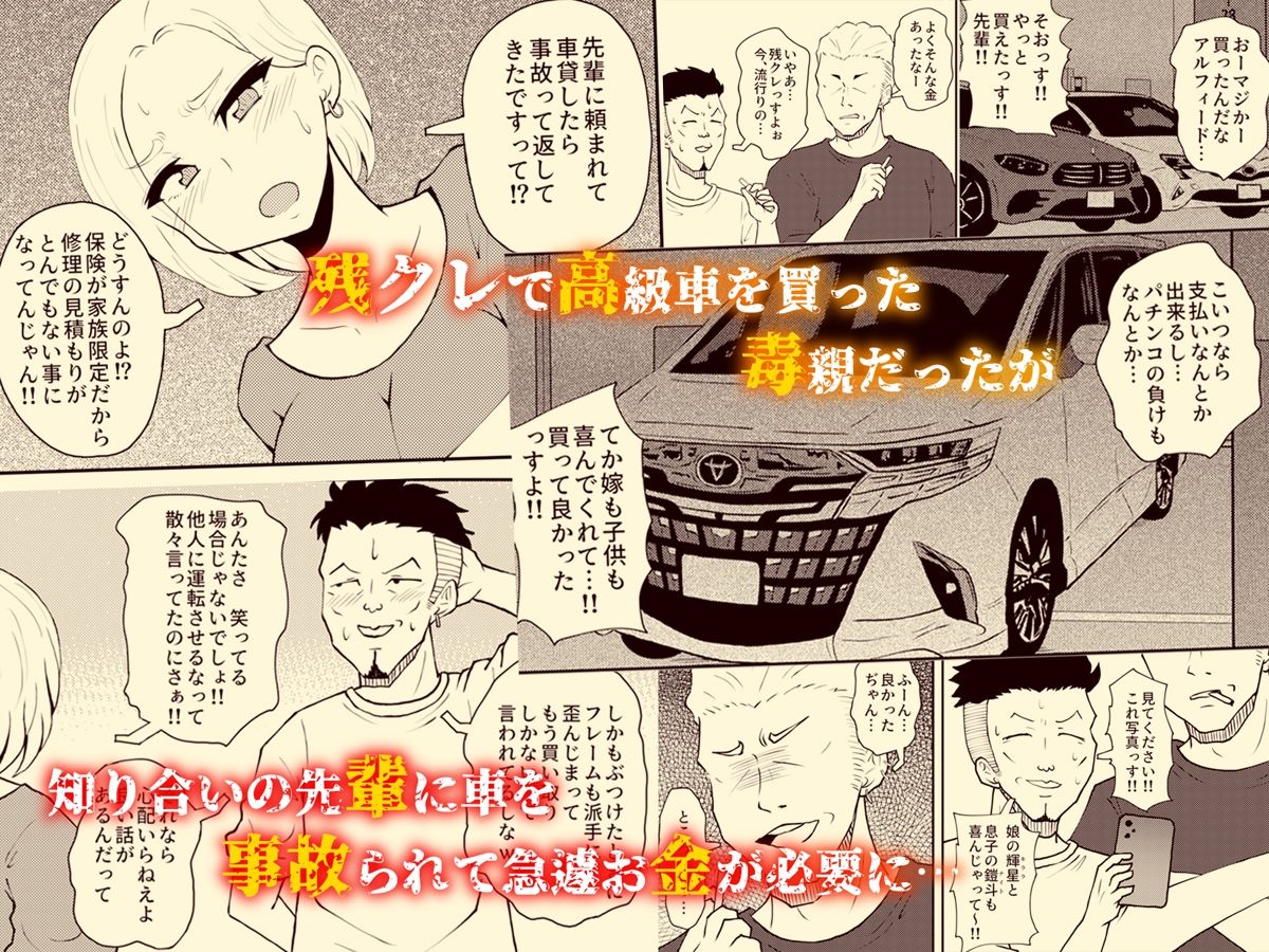 残クレファミリー、娘で稼ぐ。_1