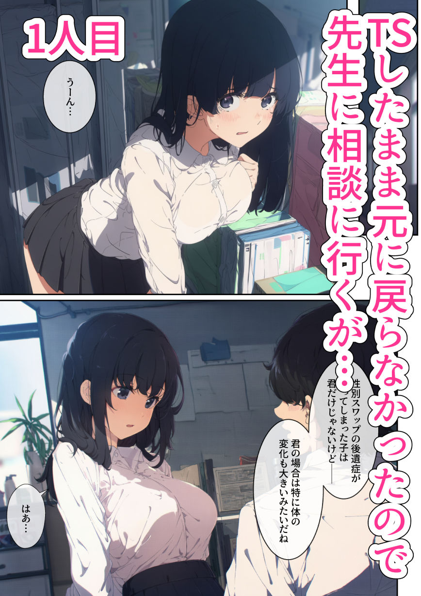 ♂♀性別スワップで起きたコト。 サンプル1