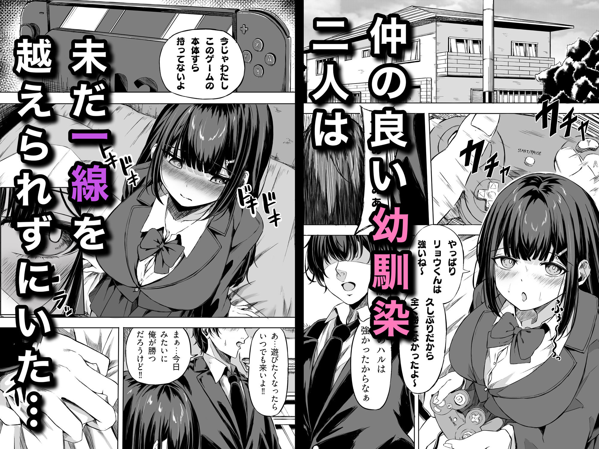 きみはずっと幼馴染 サンプル画像