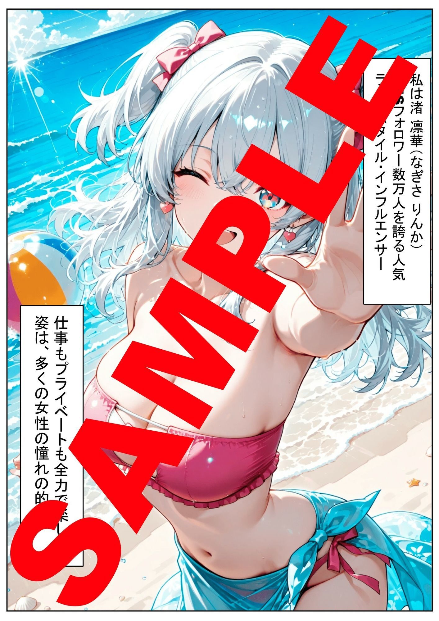 潮騒の監禁者〜縛られた裸身と、潮風の記憶〜 画像1