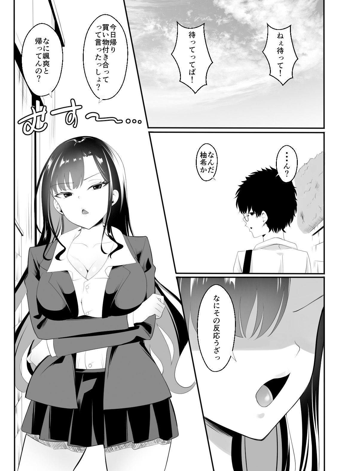 ギャルになった幼馴染が挑発してくる 画像4
