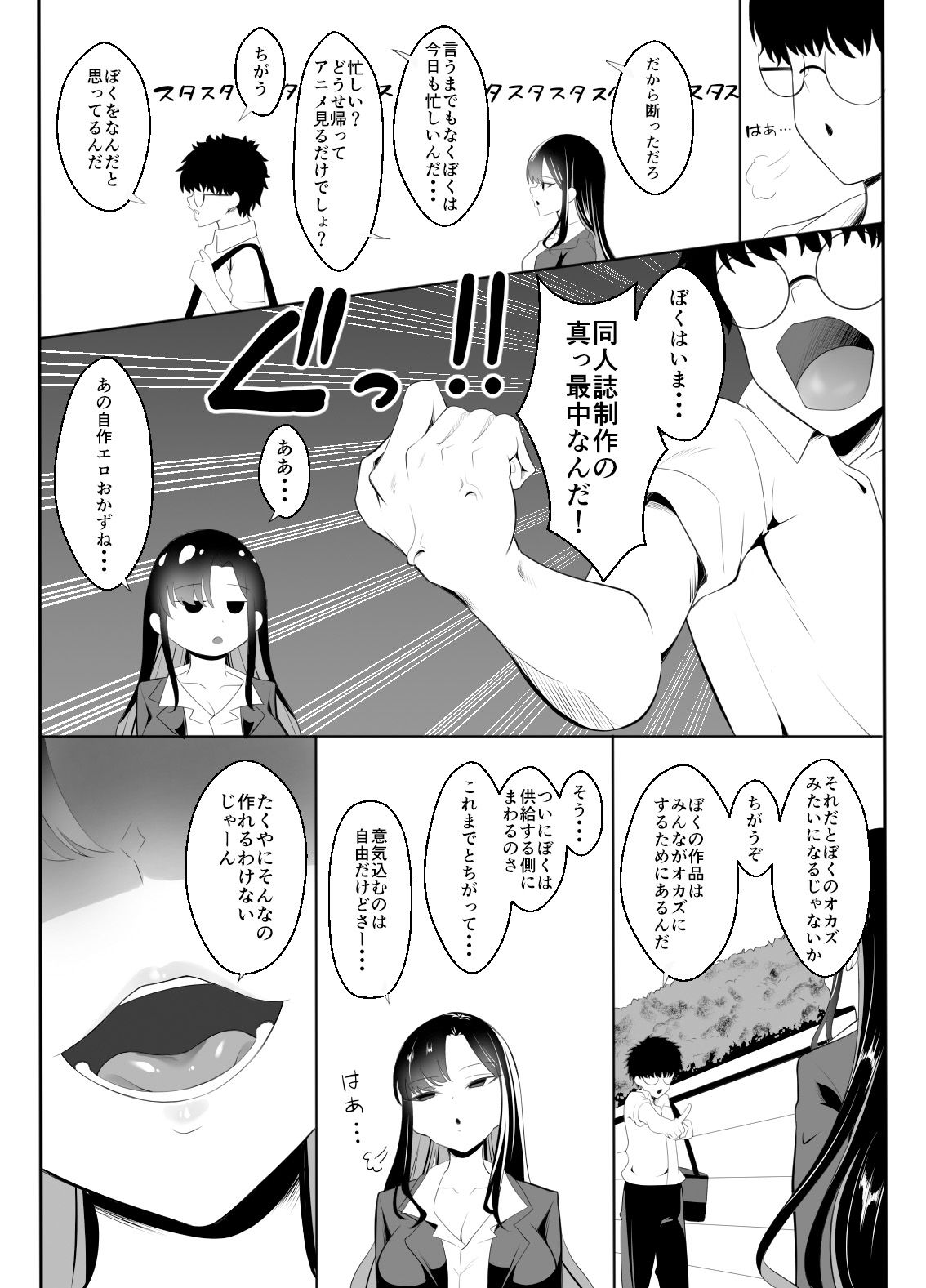 ギャルになった幼馴染が挑発してくる 画像5