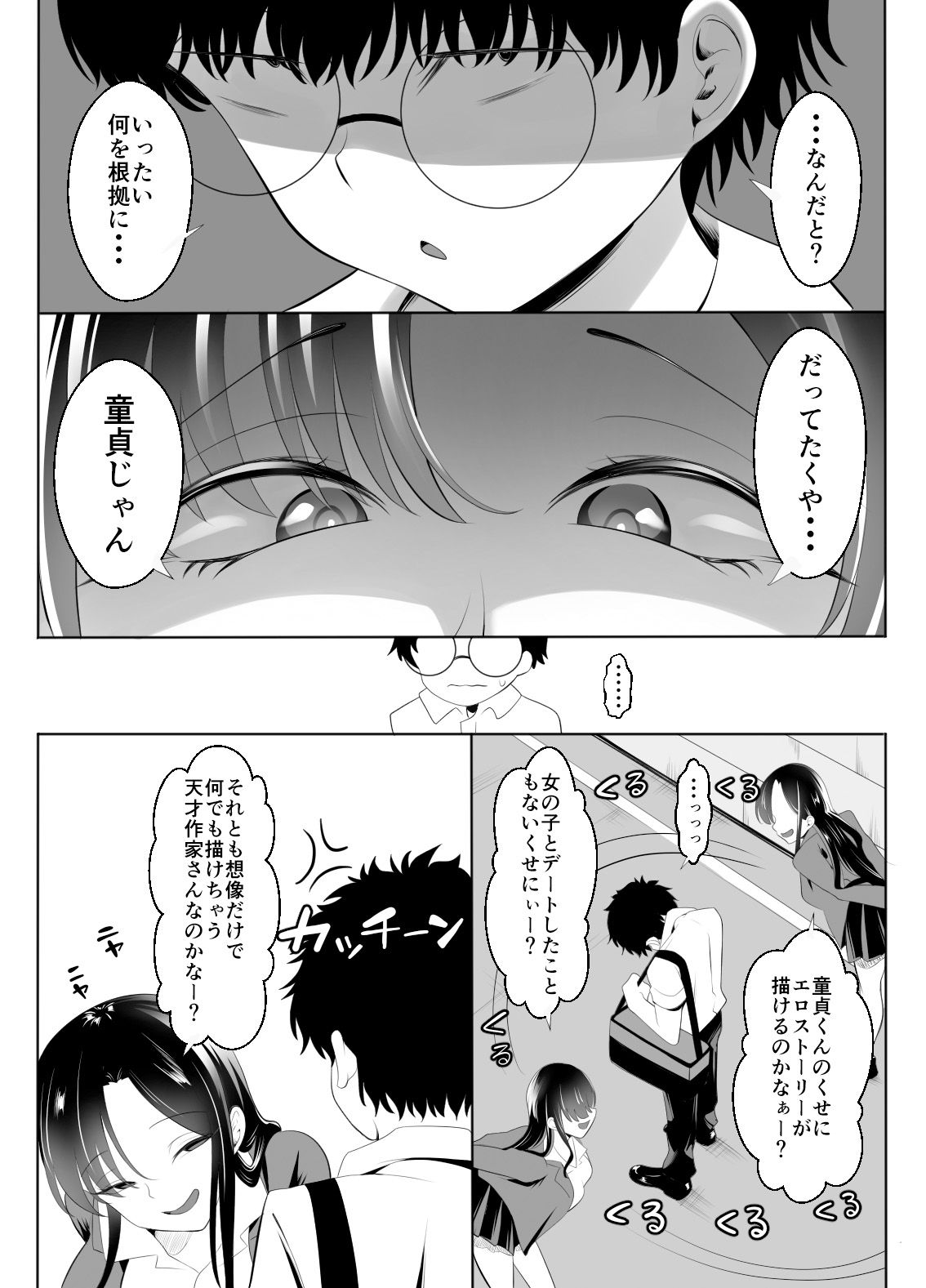 ギャルになった幼馴染が挑発してくる 画像6