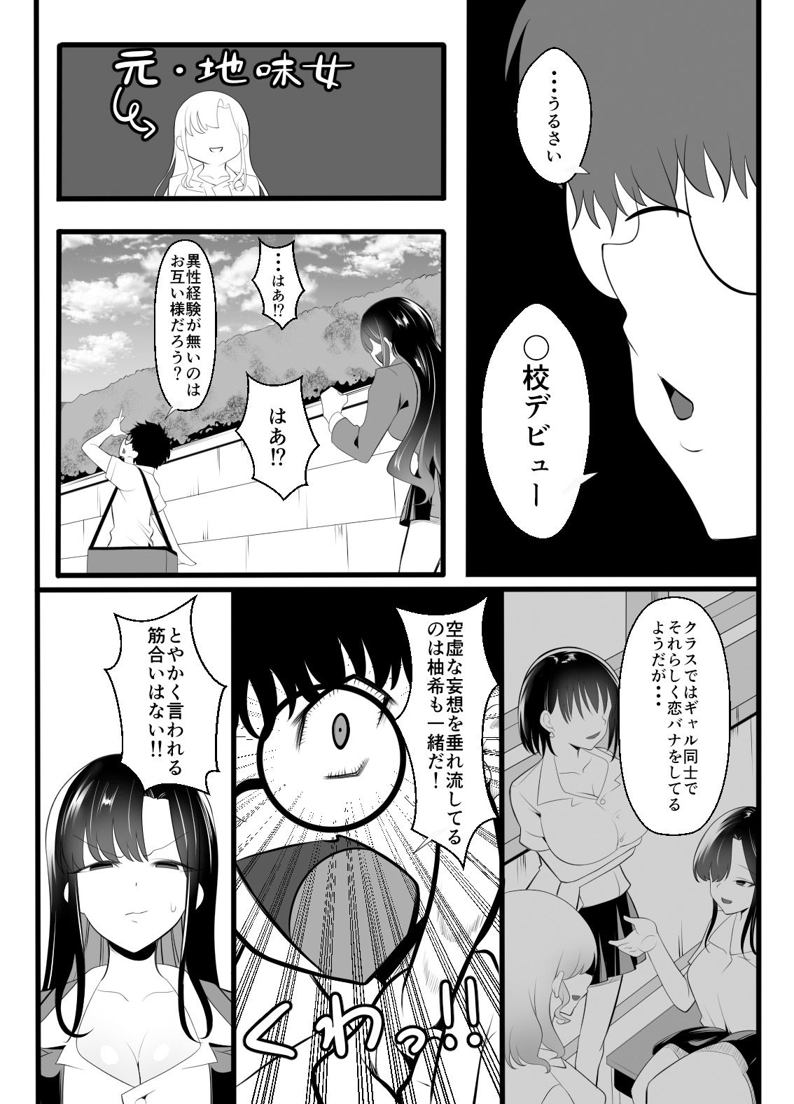 ギャルになった幼馴染が挑発してくる 画像7