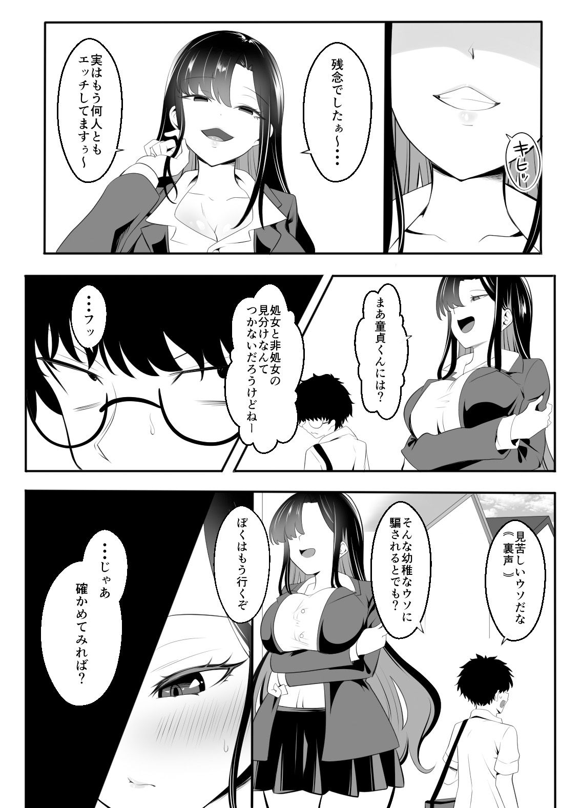 ギャルになった幼馴染が挑発してくる 画像8