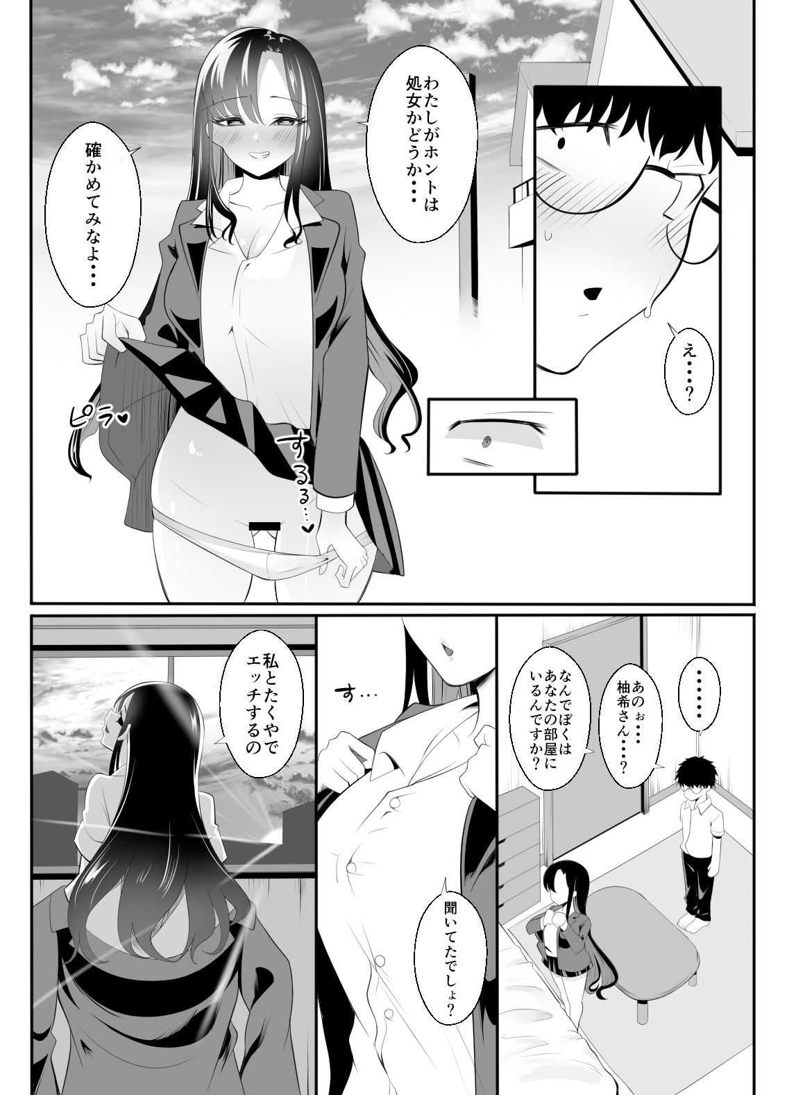 ギャルになった幼馴染が挑発してくる 画像9