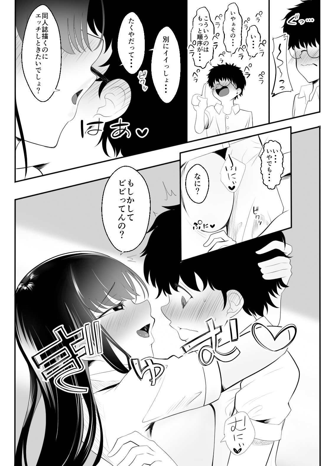 ギャルになった幼馴染が挑発してくる 画像10