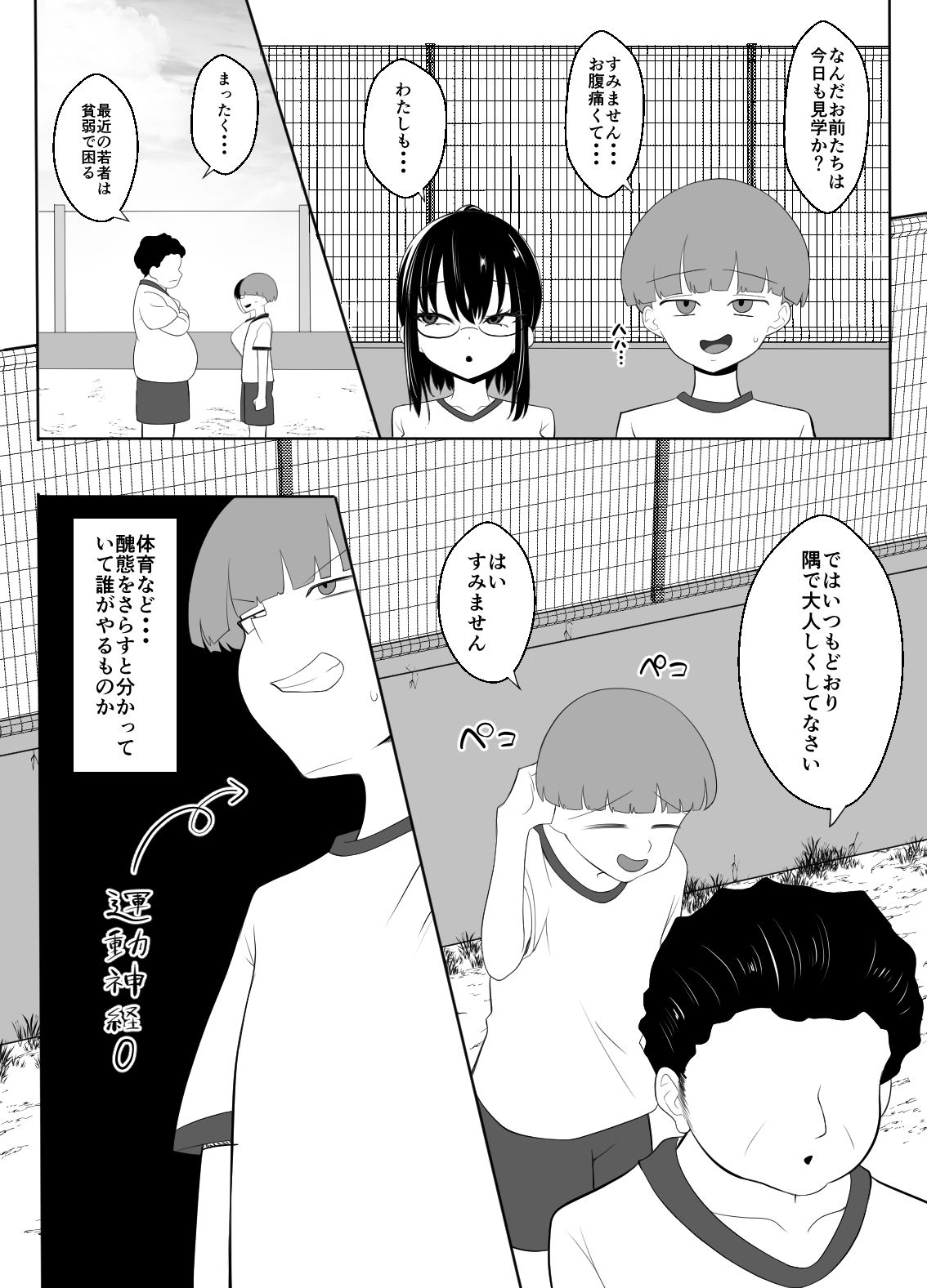 クラスの地味女はオレ専用のセフレ サンプル6
