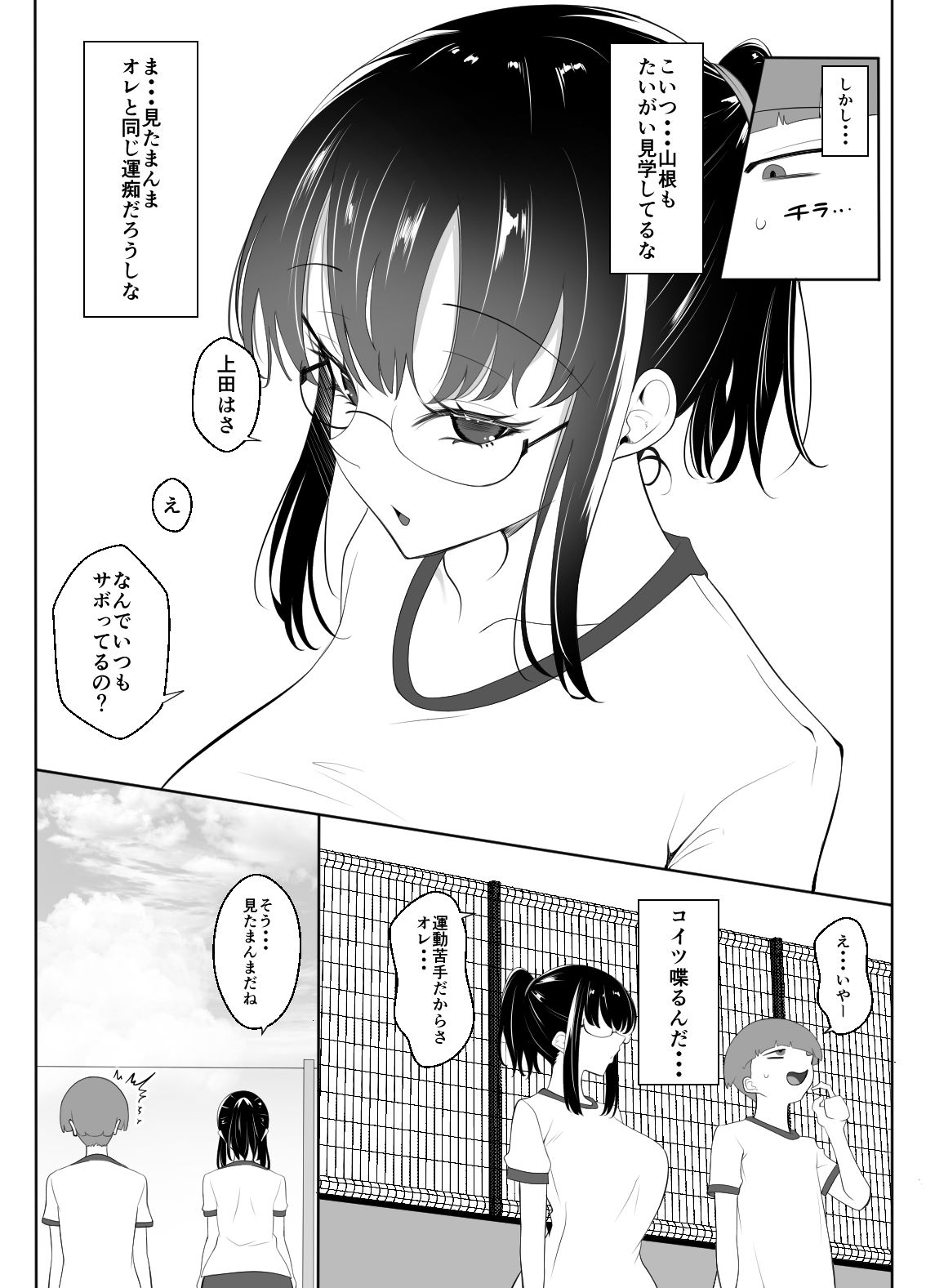 クラスの地味女はオレ専用のセフレ サンプル7