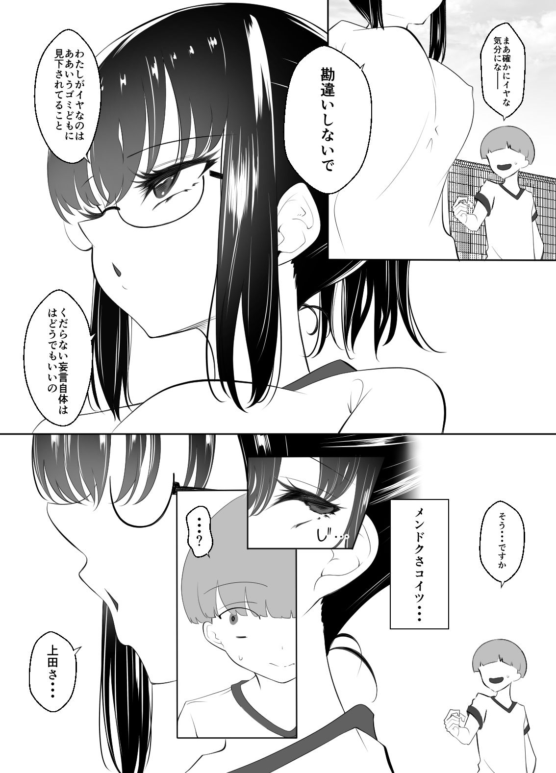 クラスの地味女はオレ専用のセフレ サンプル9