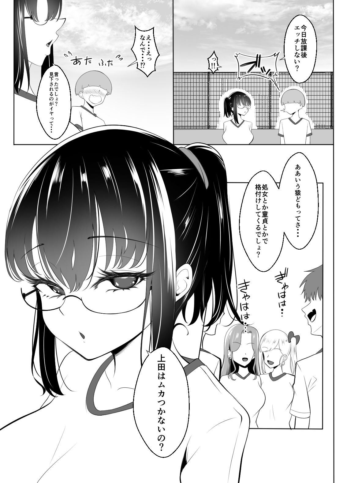クラスの地味女はオレ専用のセフレ サンプル10