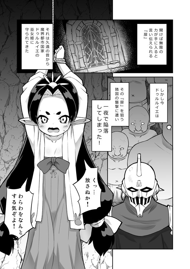 襲撃！尋問！巫女姫様！_1