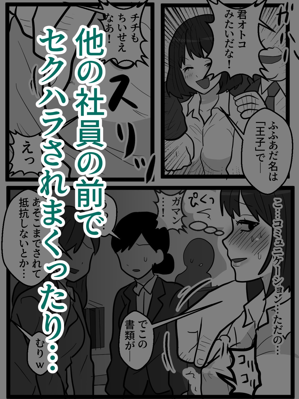 自称「王子」の自サバ女を公共の場でイカせてみた サンプル4