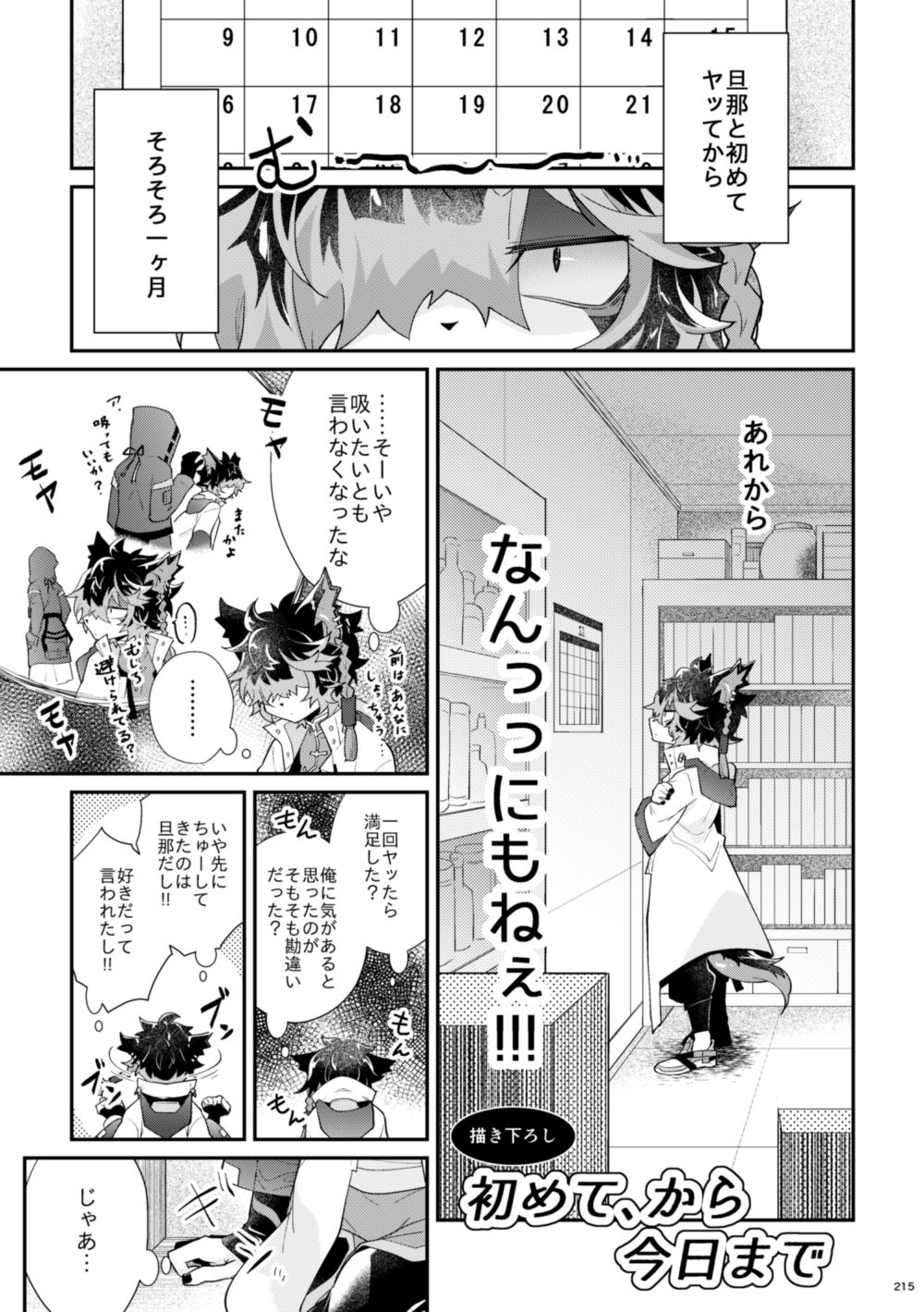 【電子特装版】初めて、から今日まで【総集編】のサンプル画像2
