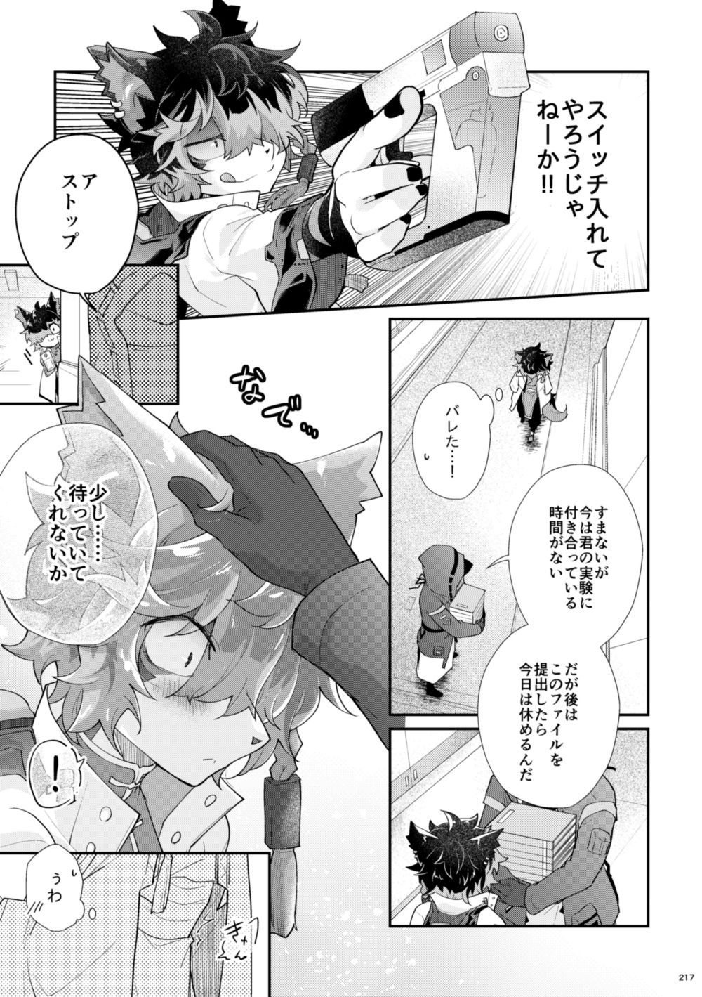 【電子特装版】初めて、から今日まで【総集編】のサンプル画像4