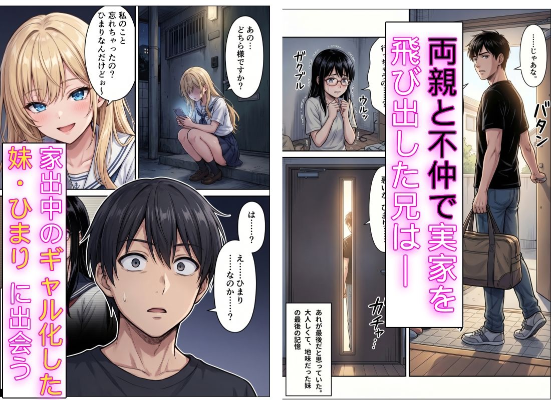 【無料エロ漫画】d_764916 家出したギャル妹を助けたらガチ惚れされてイチャラブセックスした話(えちえちデリバリー)