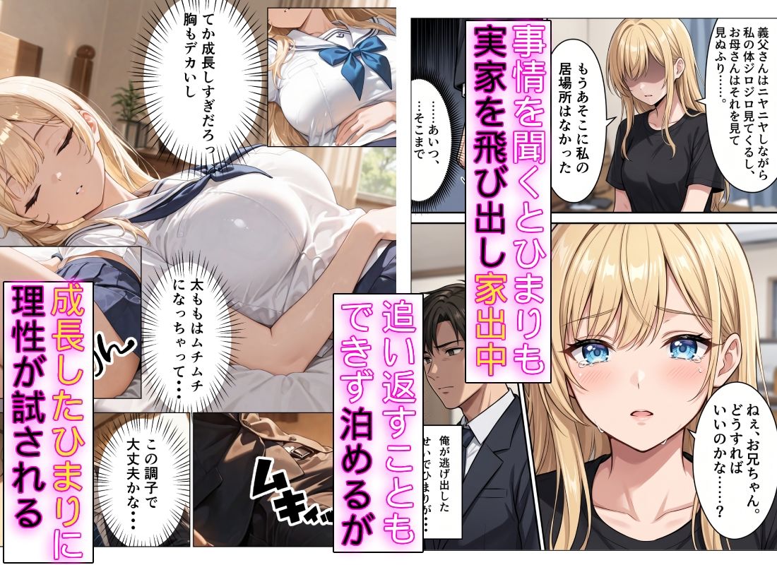 【無料エロ漫画】d_764916 家出したギャル妹を助けたらガチ惚れされてイチャラブセックスした話(えちえちデリバリー)
