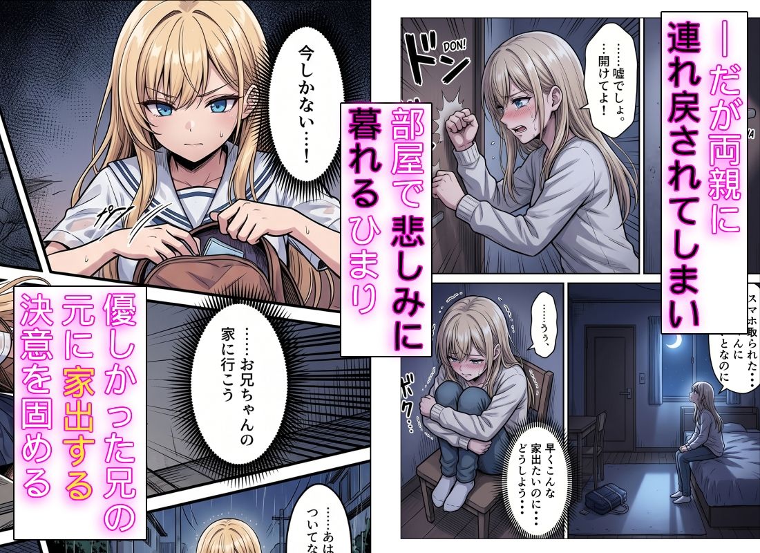 【無料エロ漫画】d_764916 家出したギャル妹を助けたらガチ惚れされてイチャラブセックスした話(えちえちデリバリー)