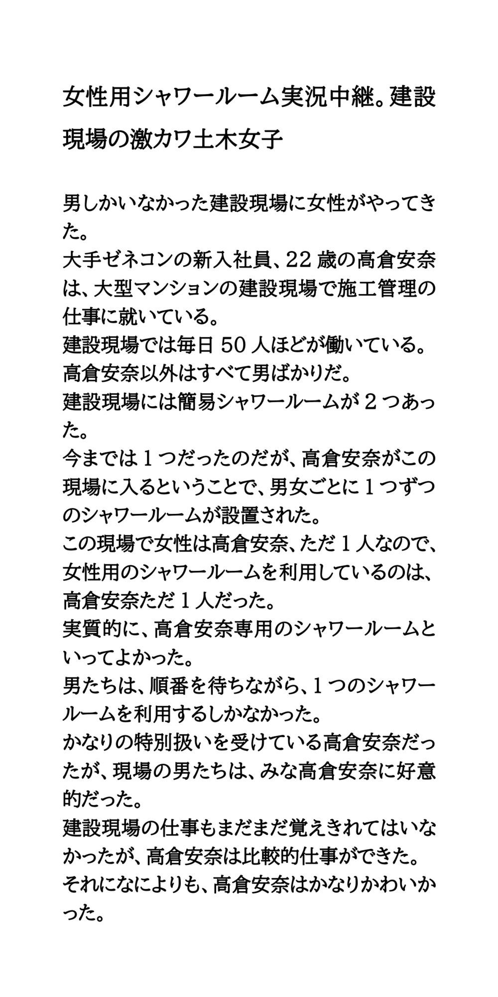 女性用シャワールーム実況中継。建設現場の激カワ土木女子 サンプル1