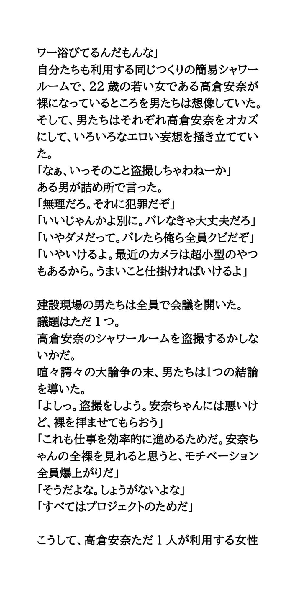 女性用シャワールーム実況中継。建設現場の激カワ土木女子 サンプル4