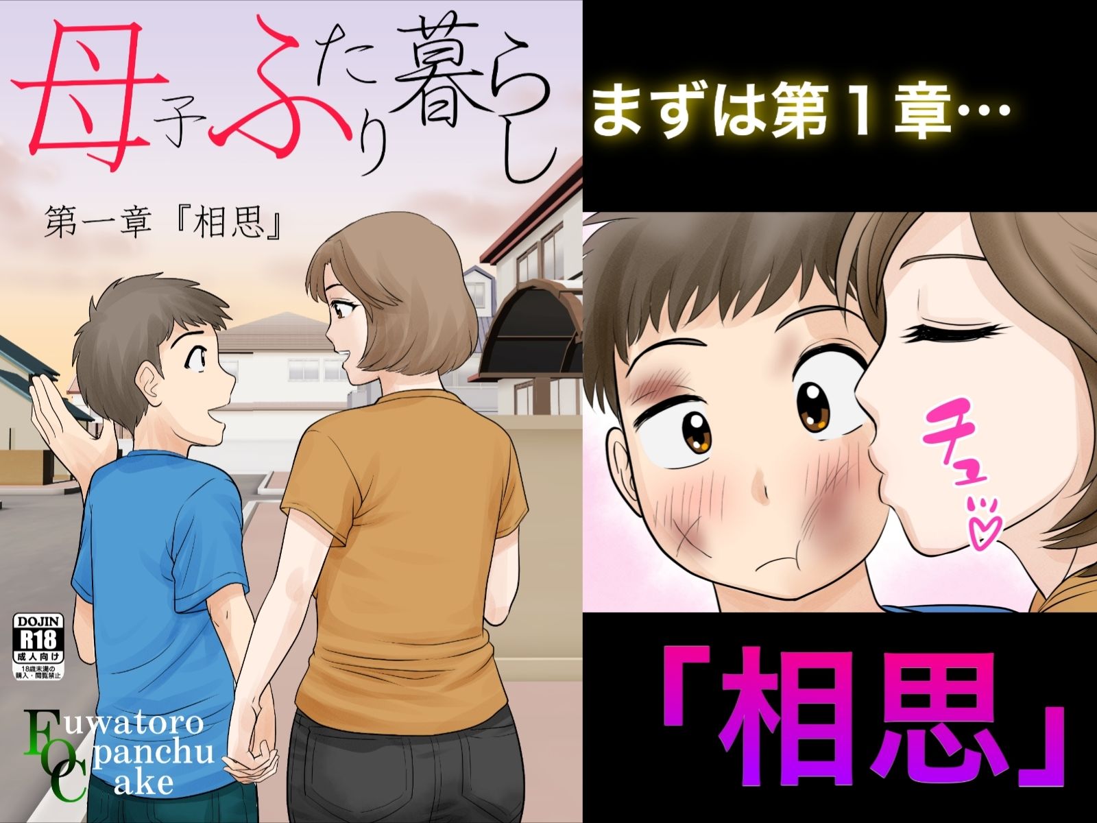 母子ふたり暮らし完全版_2