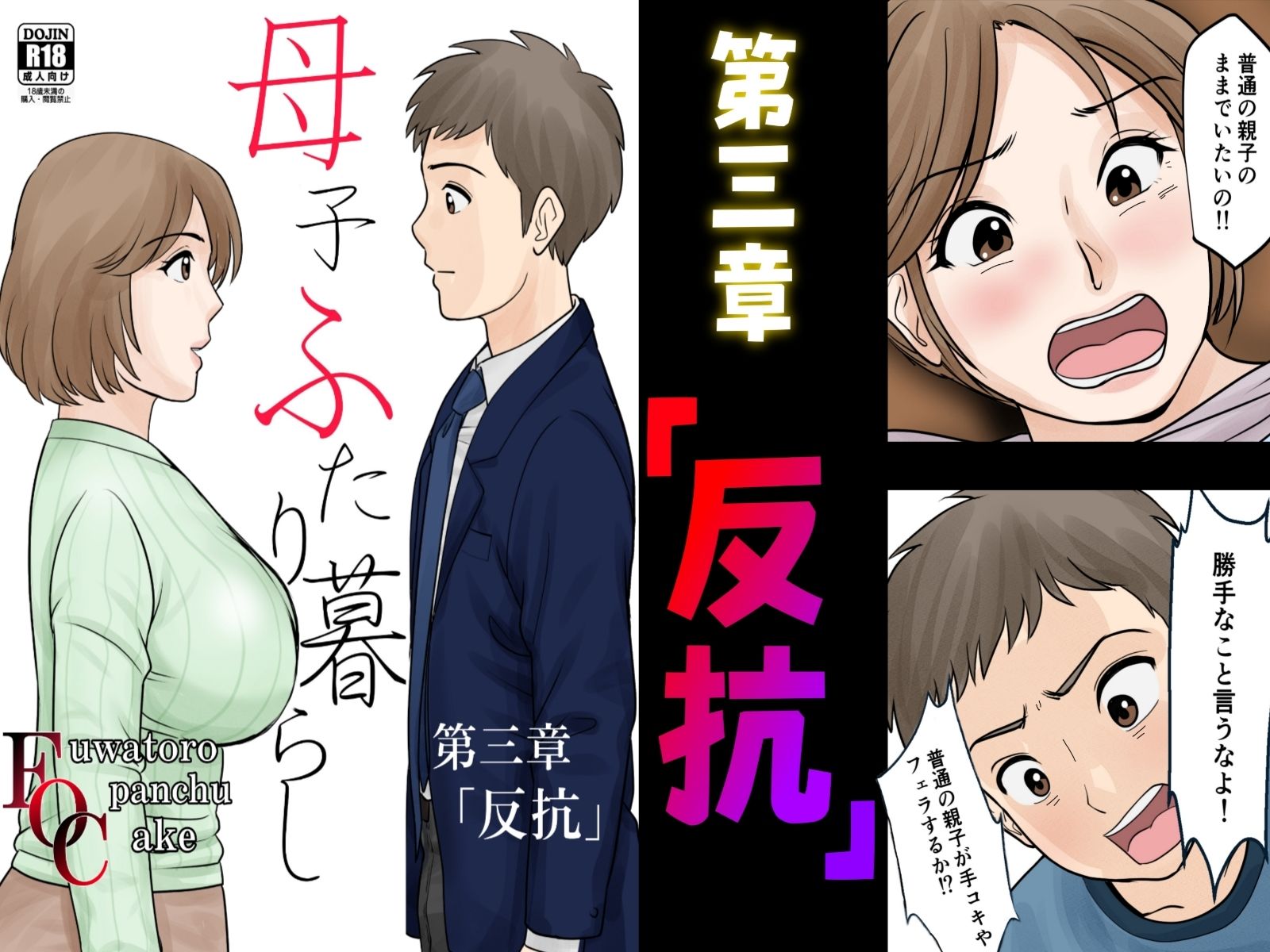 母子ふたり暮らし完全版_4