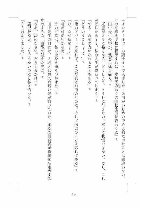 尿道プラグで絶対におしっこができない女の子 〜五日間の貞操帯絶対排泄禁止命令〜 画像6