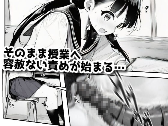 授業中でも機械姦! 〜バレたらオワリの絶頂我慢〜 画像2