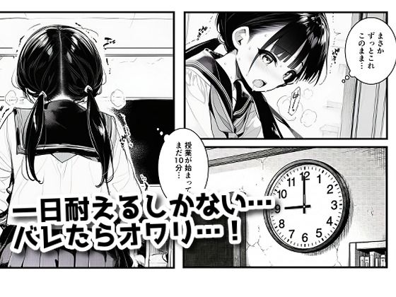 授業中でも機械姦! 〜バレたらオワリの絶頂我慢〜 画像3